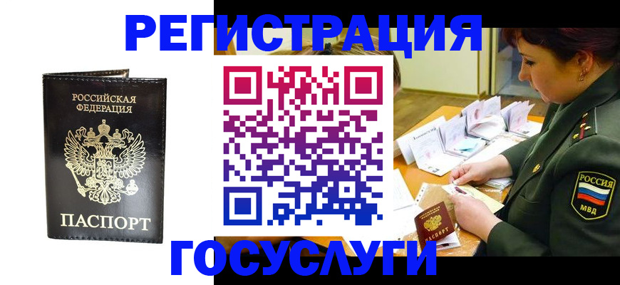 прописка для работы в Оби