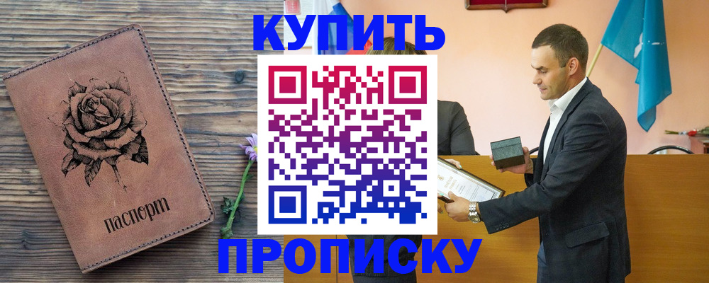 временная регистрация в Оби