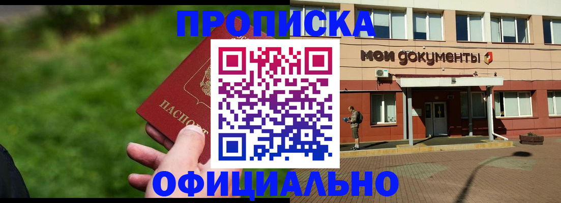 временная регистрация надежно в Оби