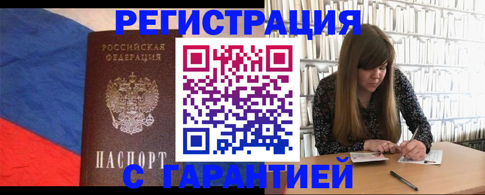 временная регистрация в квартире в Оби