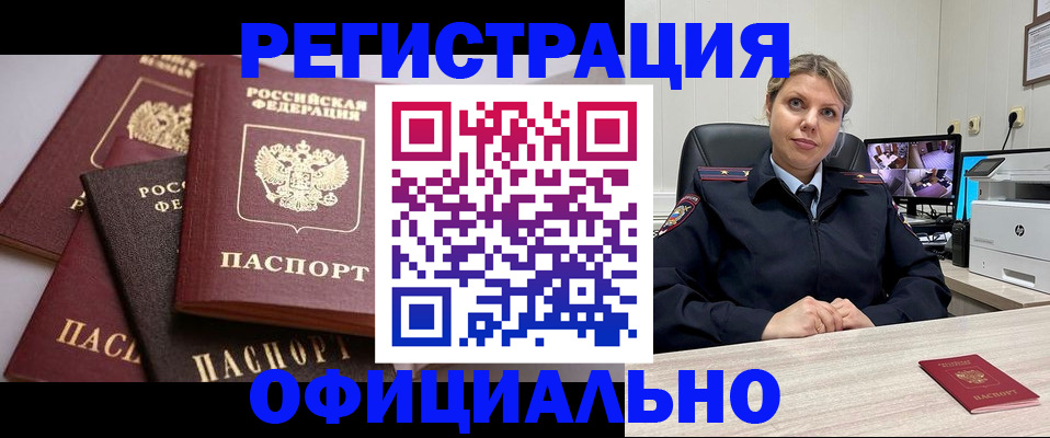 временная регистрация адрес в Оби