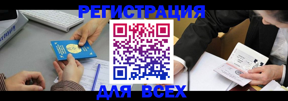 временная регистрация купить в Оби