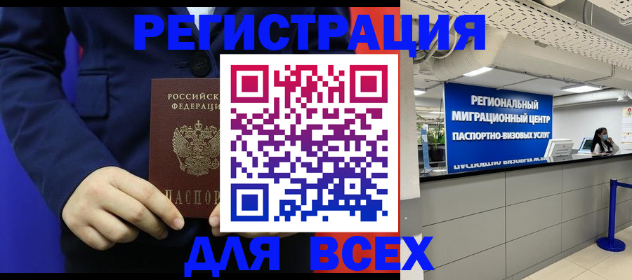 прописка законно в Оби
