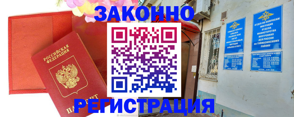 временная регистрация адрес в Оби
